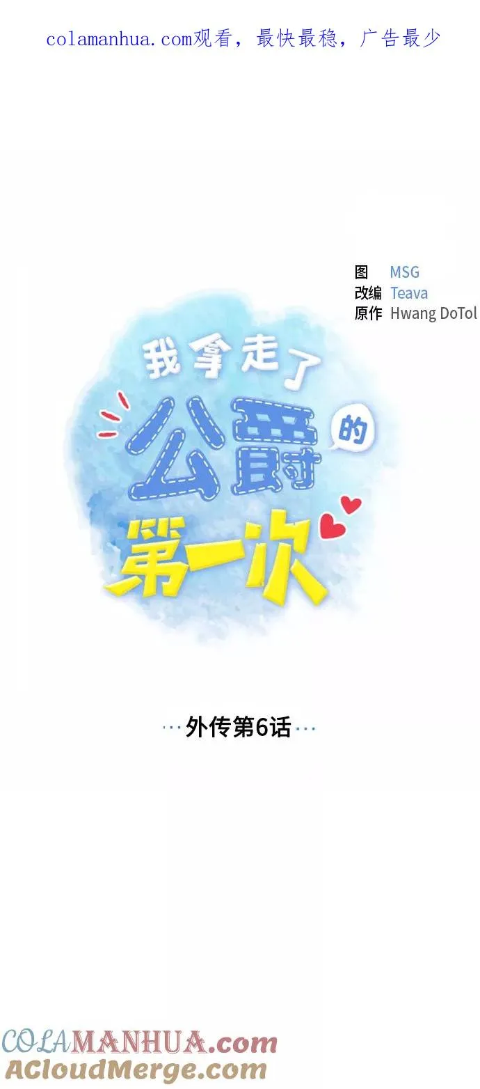 外传 第6话 第1页