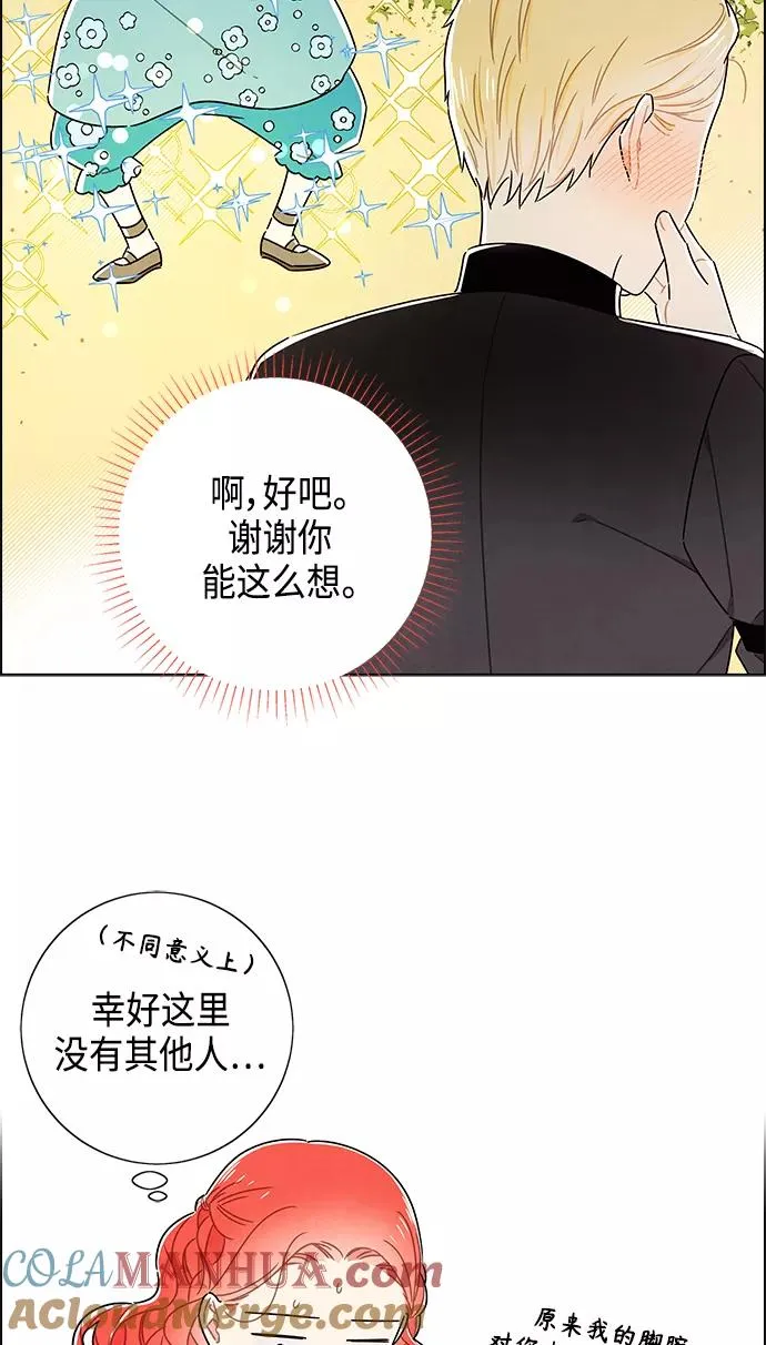 外传 第6话 第10页