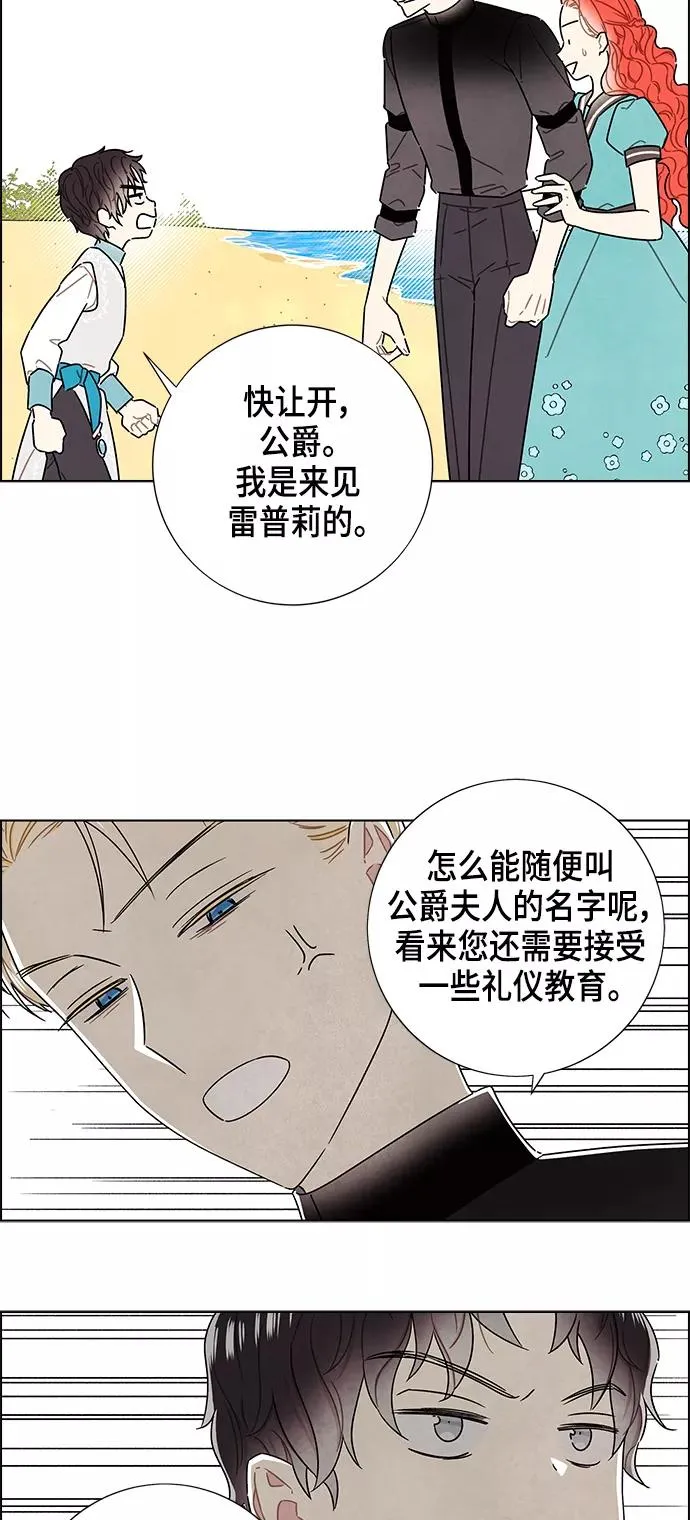 外传 第6话 第20页