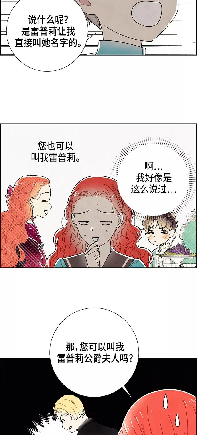 外传 第6话 第21页