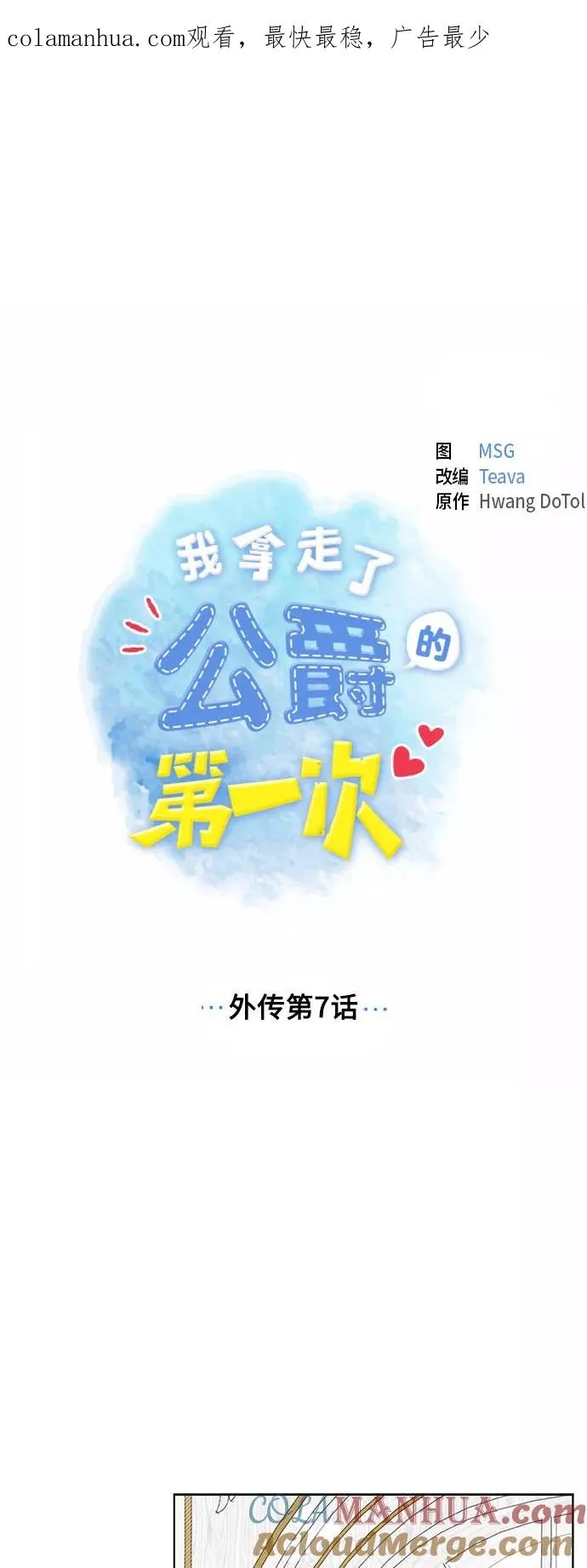外传 第7话 第1页