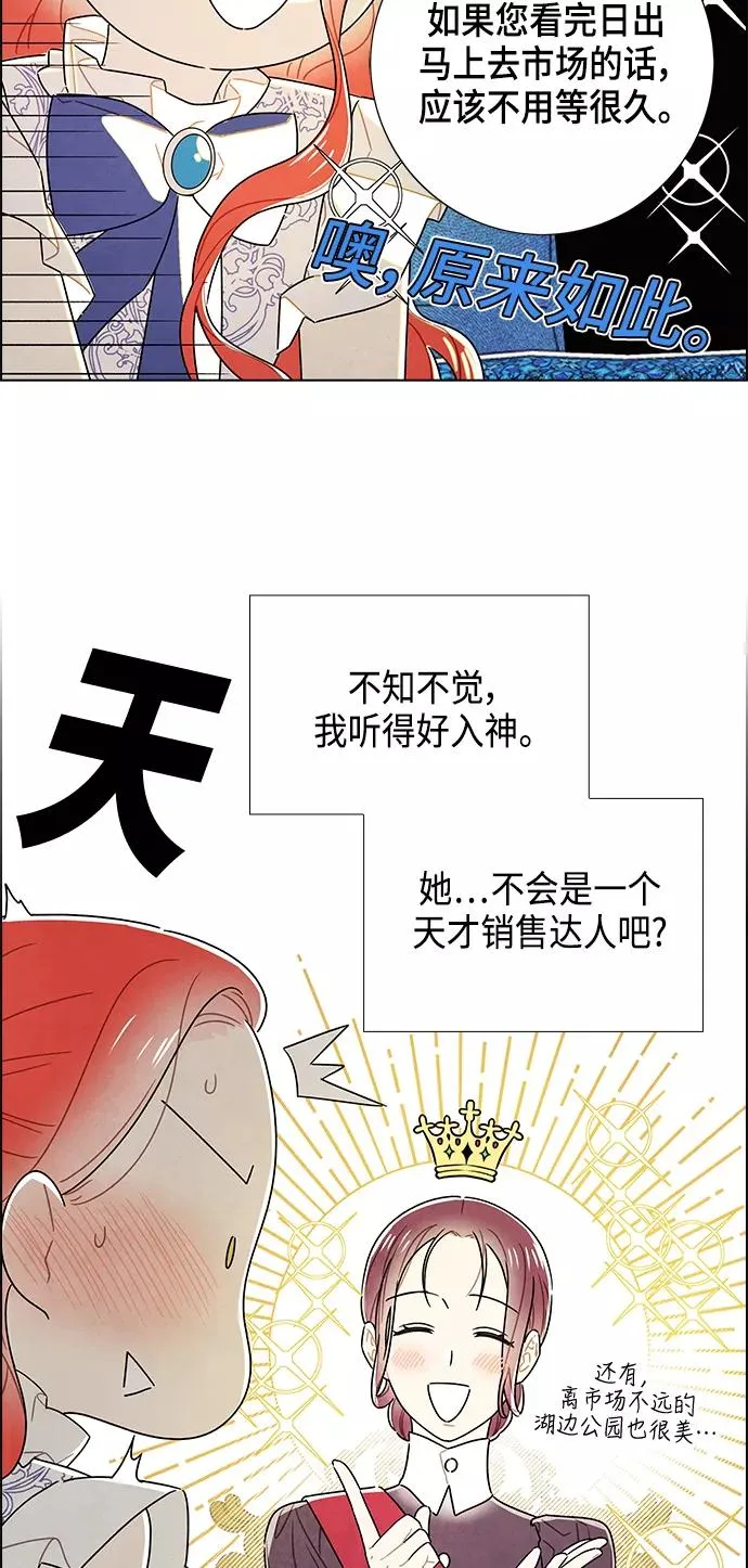 外传 第7话 第17页