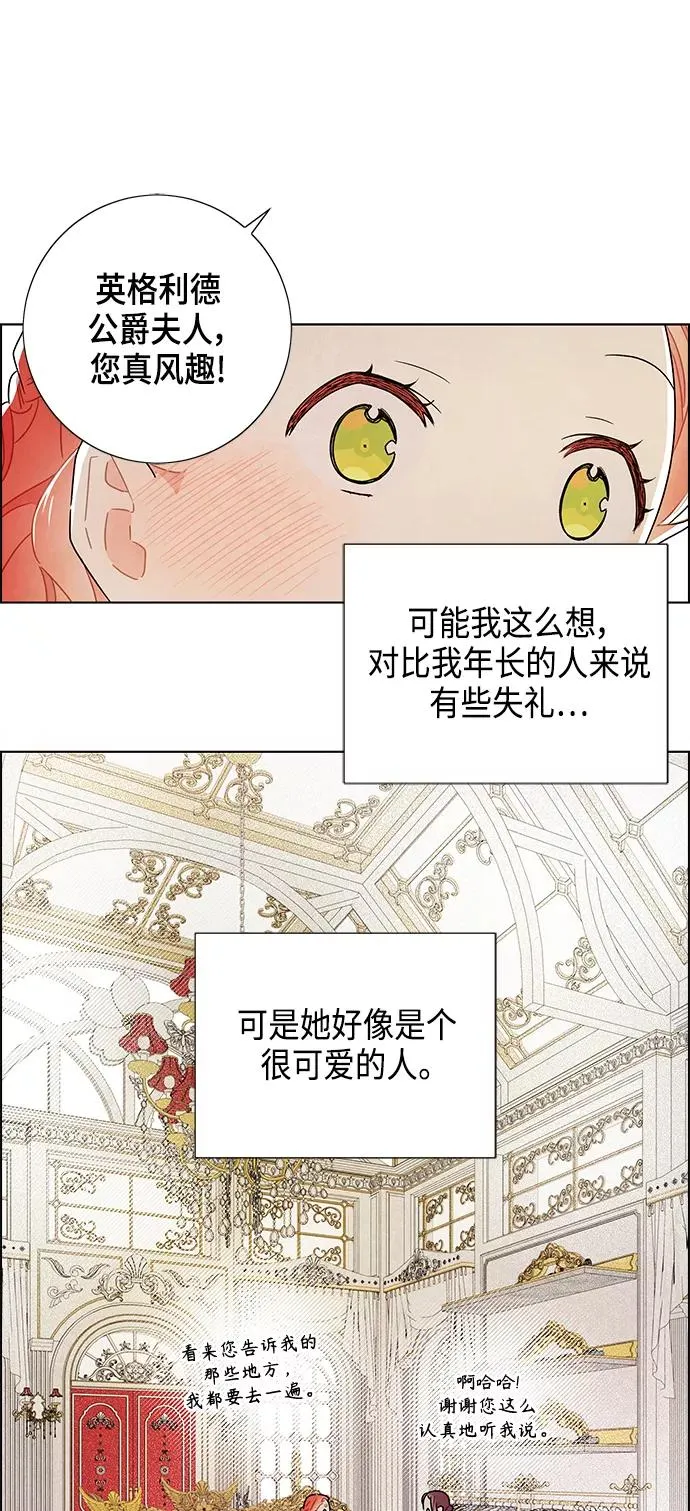 外传 第7话 第21页