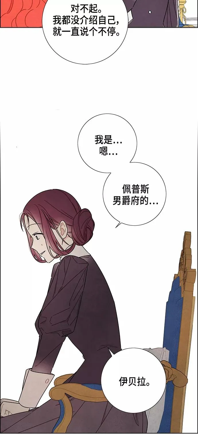 外传 第7话 第24页