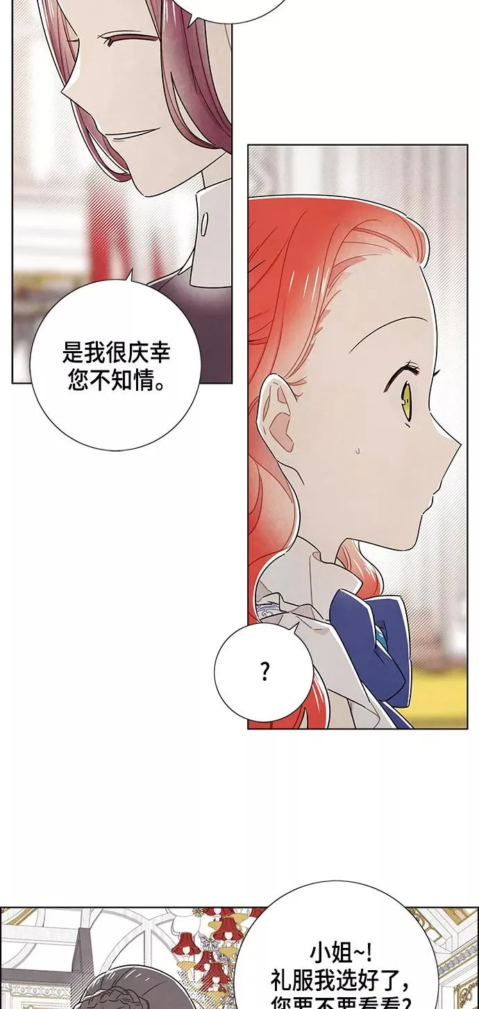 外传 第7话 第29页