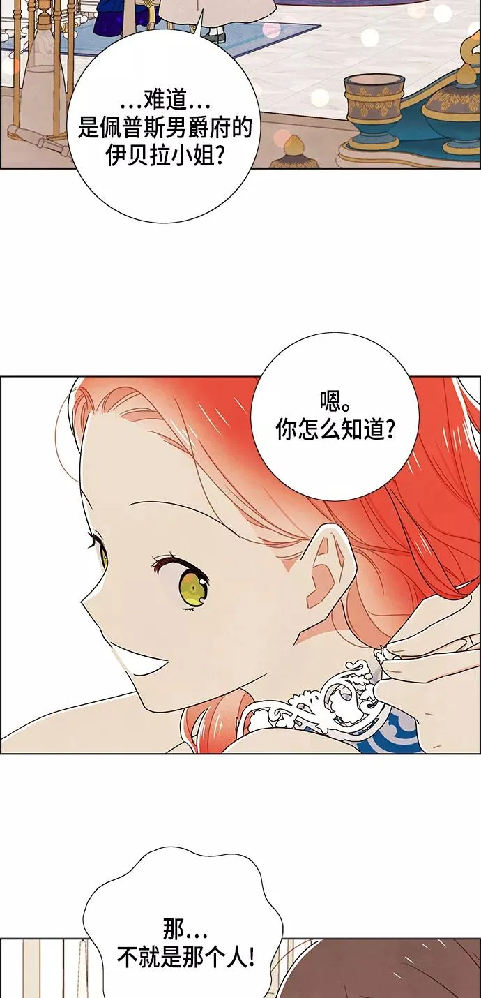 外传 第7话 第33页