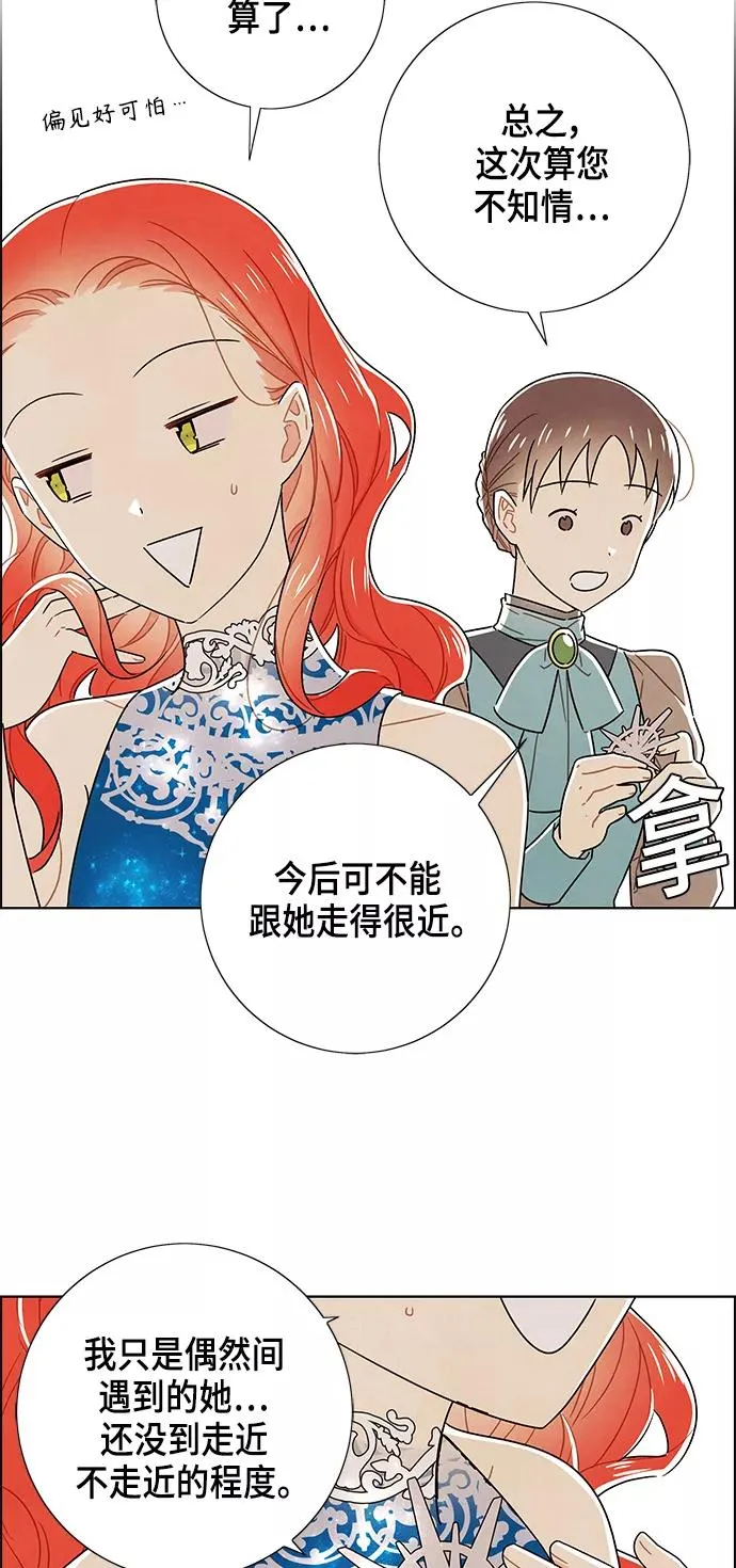 外传 第7话 第38页