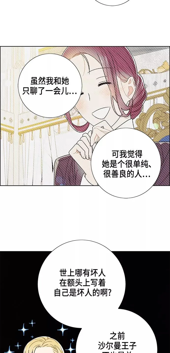 外传 第7话 第42页