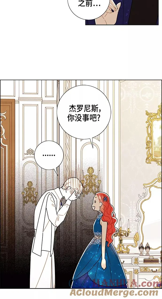 外传 第8话 第3页