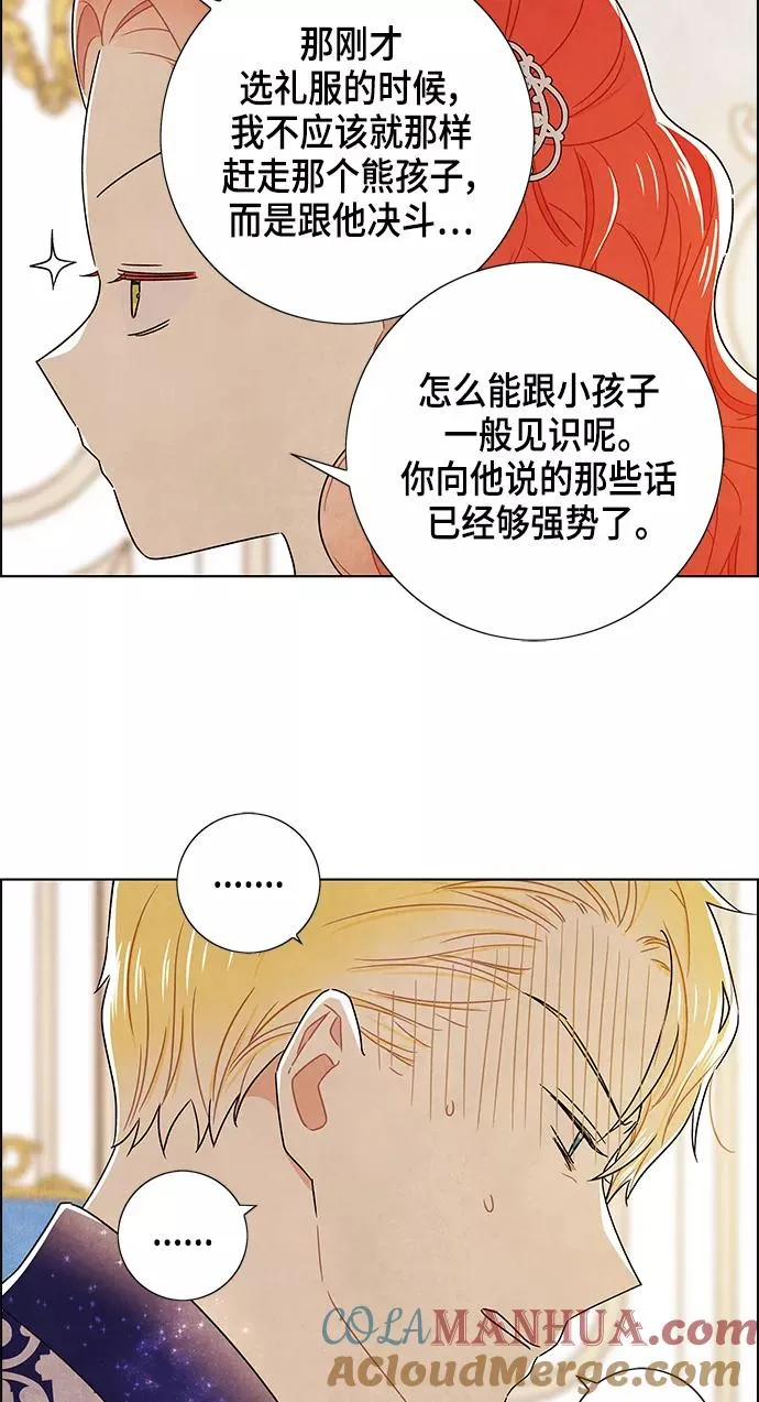 外传 第8话 第5页