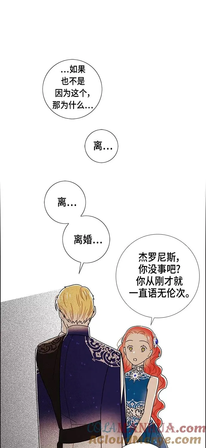 外传 第8话 第7页