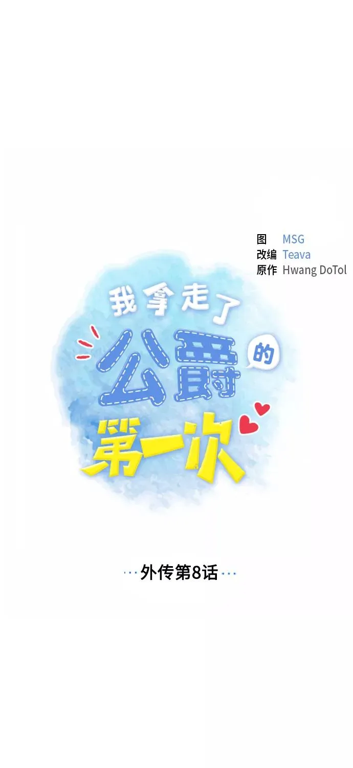 外传 第8话 第12页