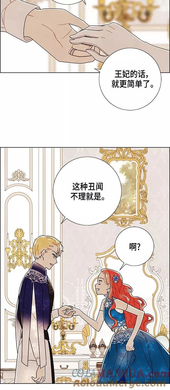 外传 第8话 第23页
