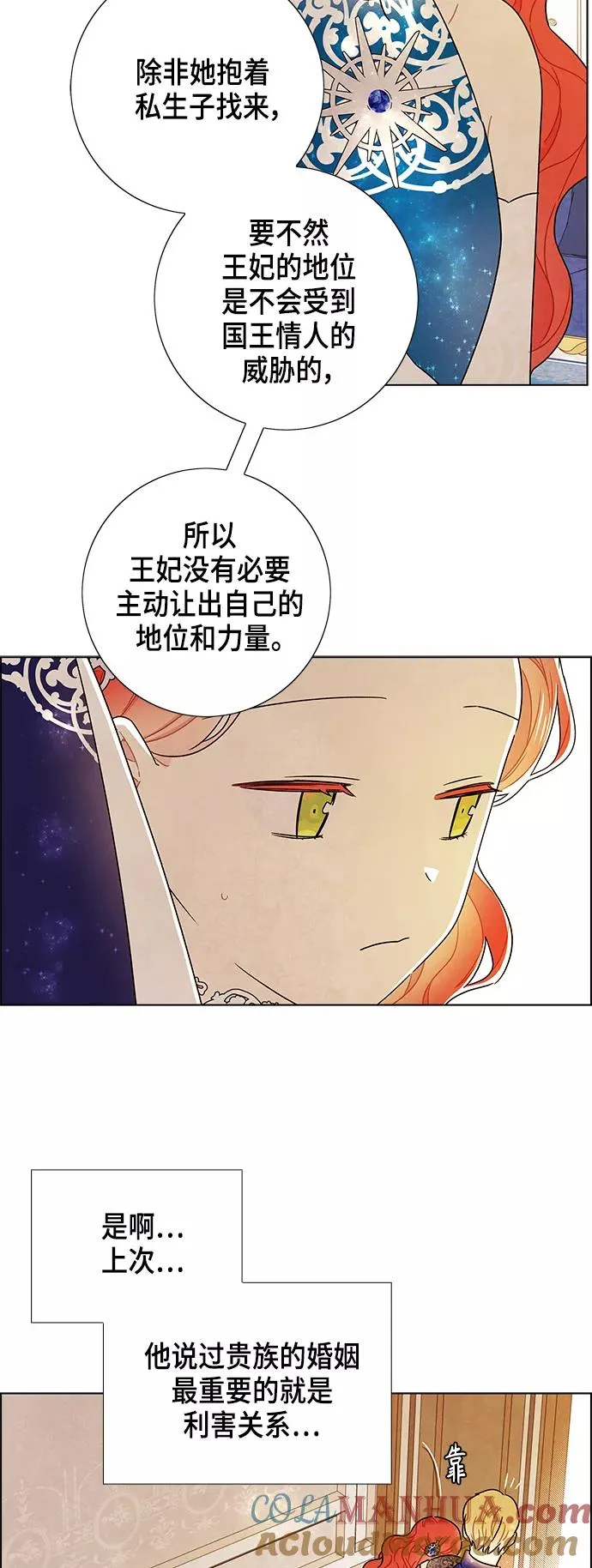 外传 第8话 第25页