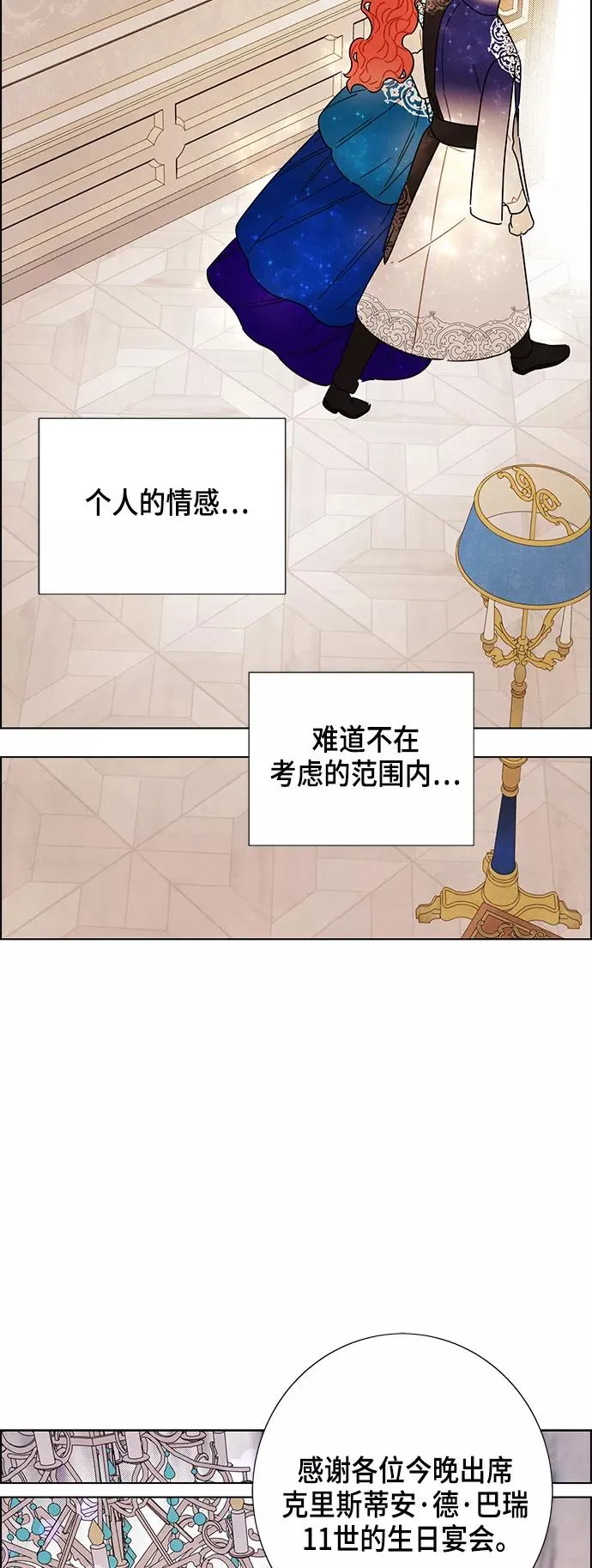 外传 第8话 第26页