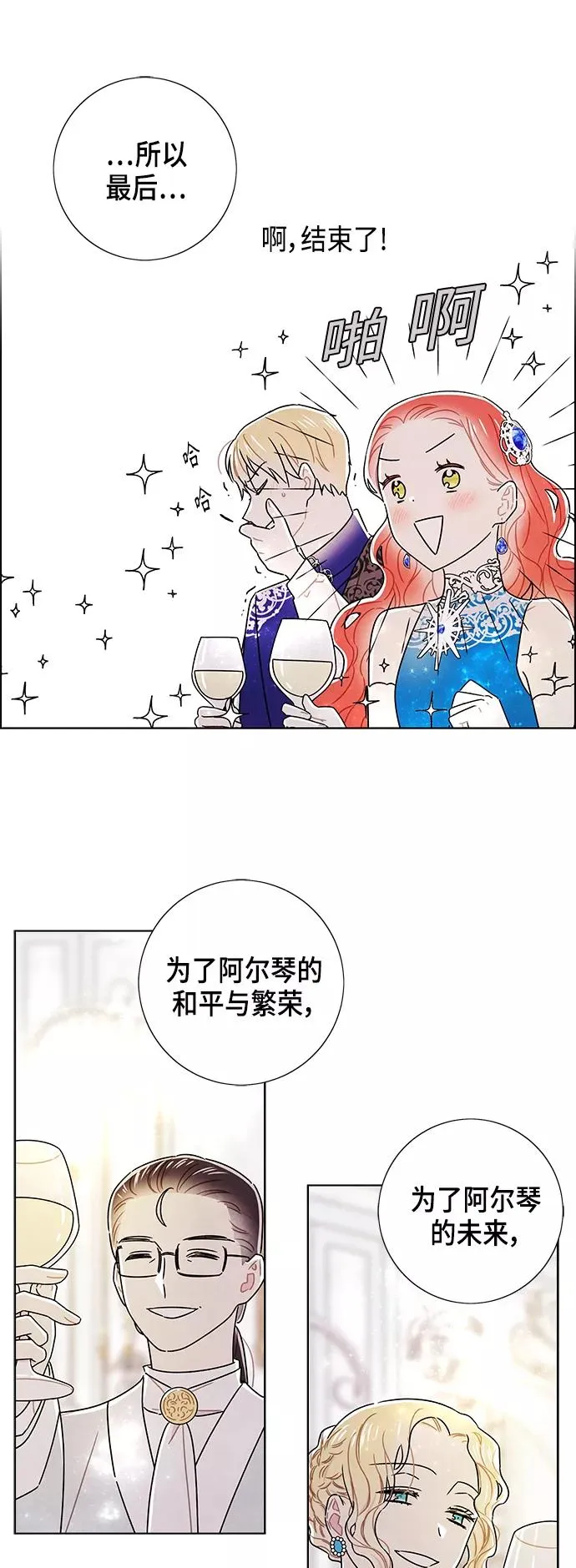 外传 第8话 第28页