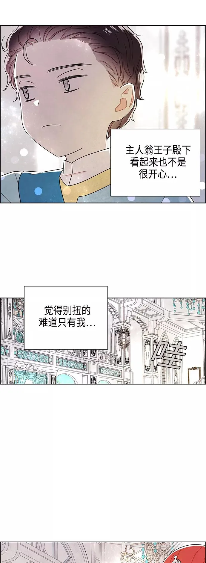 外传 第8话 第30页