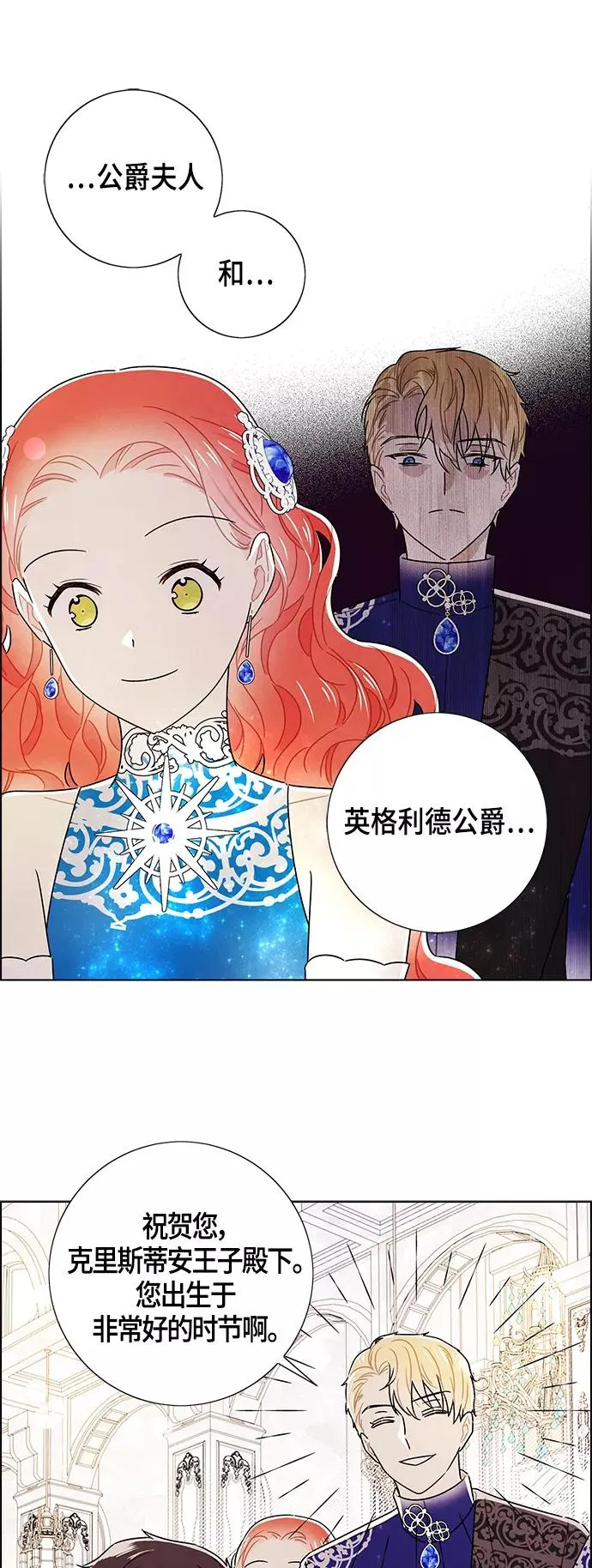 外传 第8话 第32页