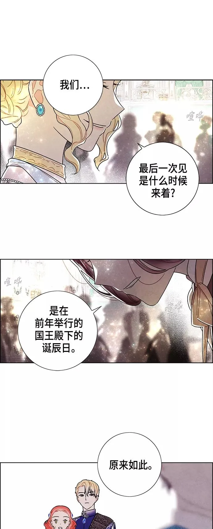 外传 第8话 第36页