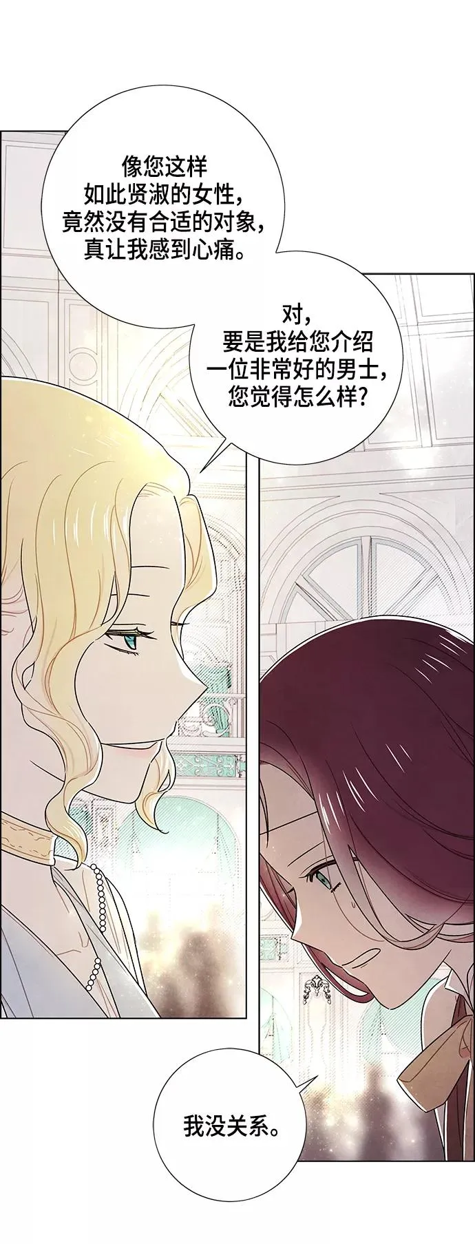外传 第9话 第2页