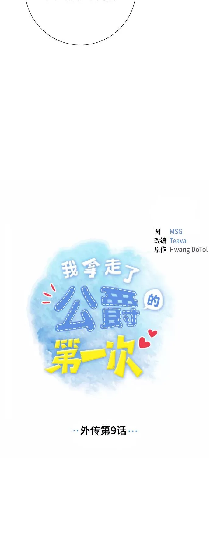 外传 第9话 第5页