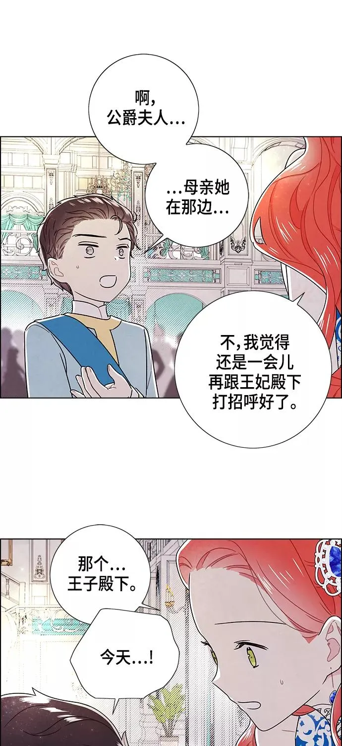 外传 第9话 第21页