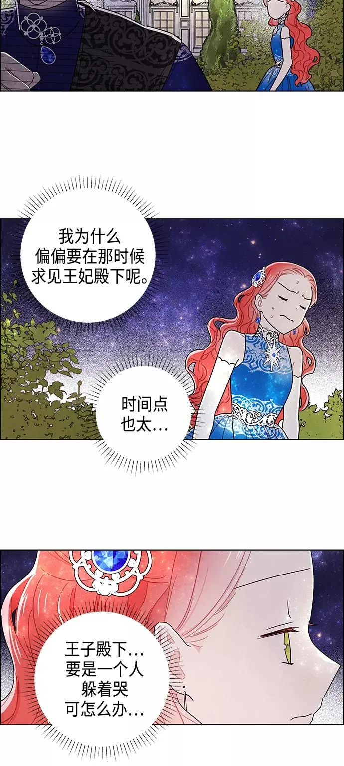 外传 第9话 第35页