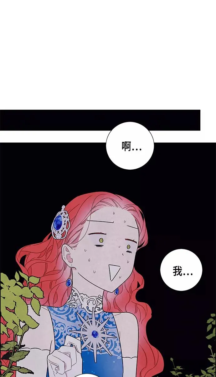 外传 第9话 第42页