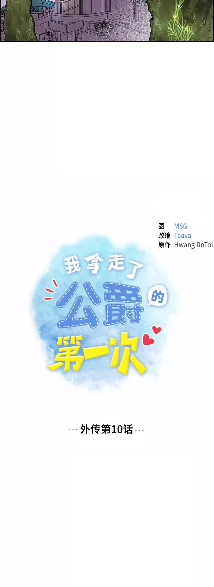 外传 第10话 第5页