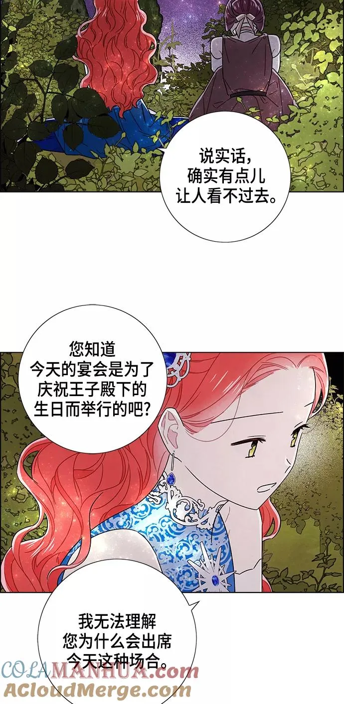 外传 第10话 第7页