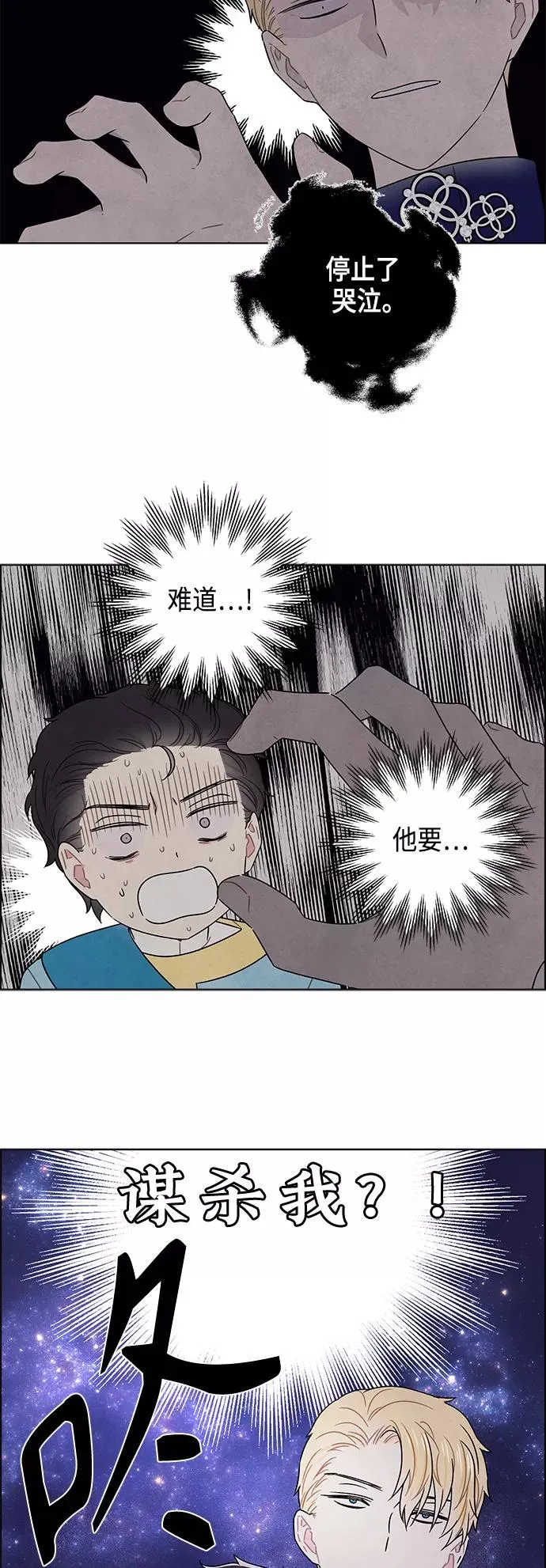外传 第11话 第2页