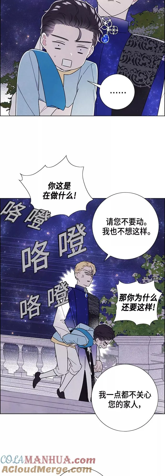 外传 第11话 第3页