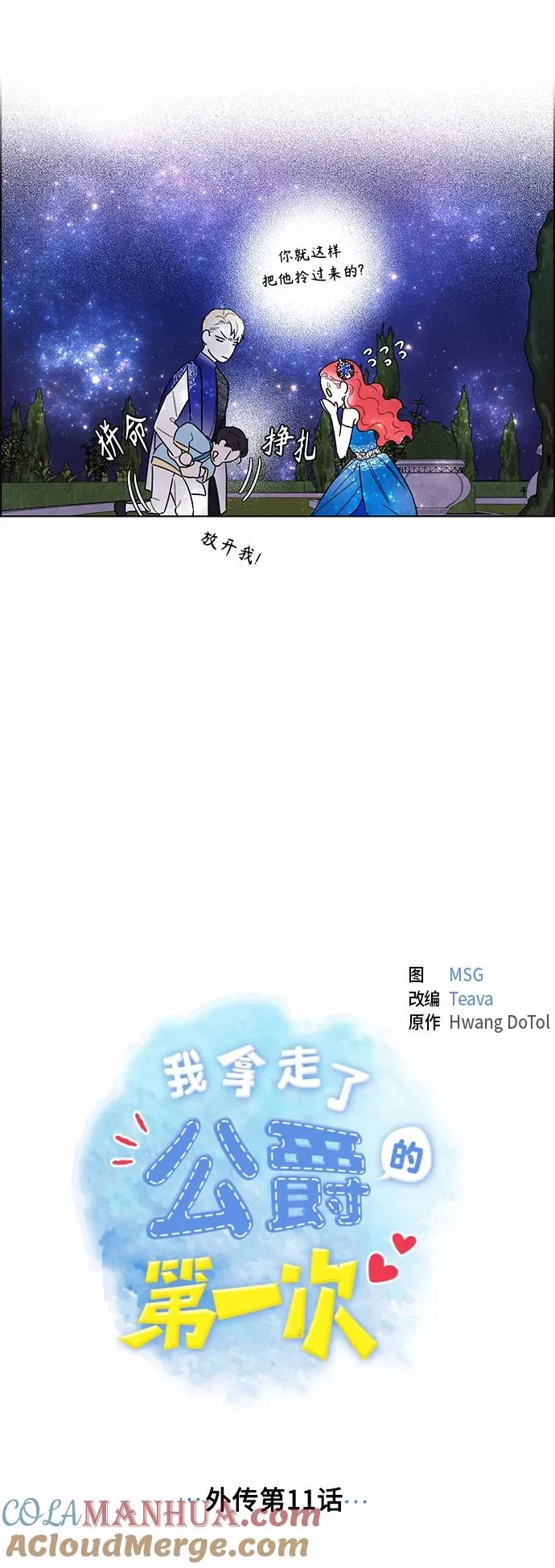 外传 第11话 第7页
