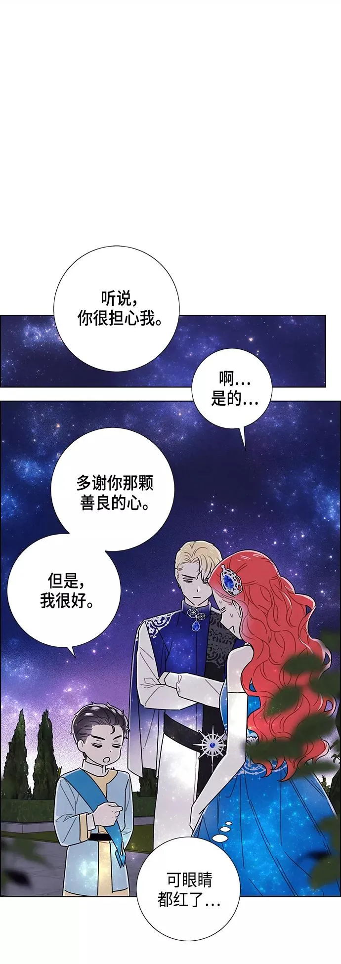 外传 第11话 第8页