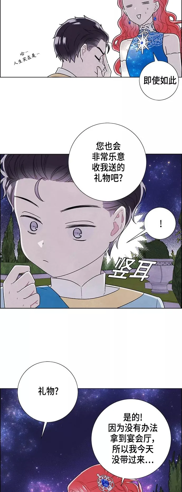 外传 第11话 第10页