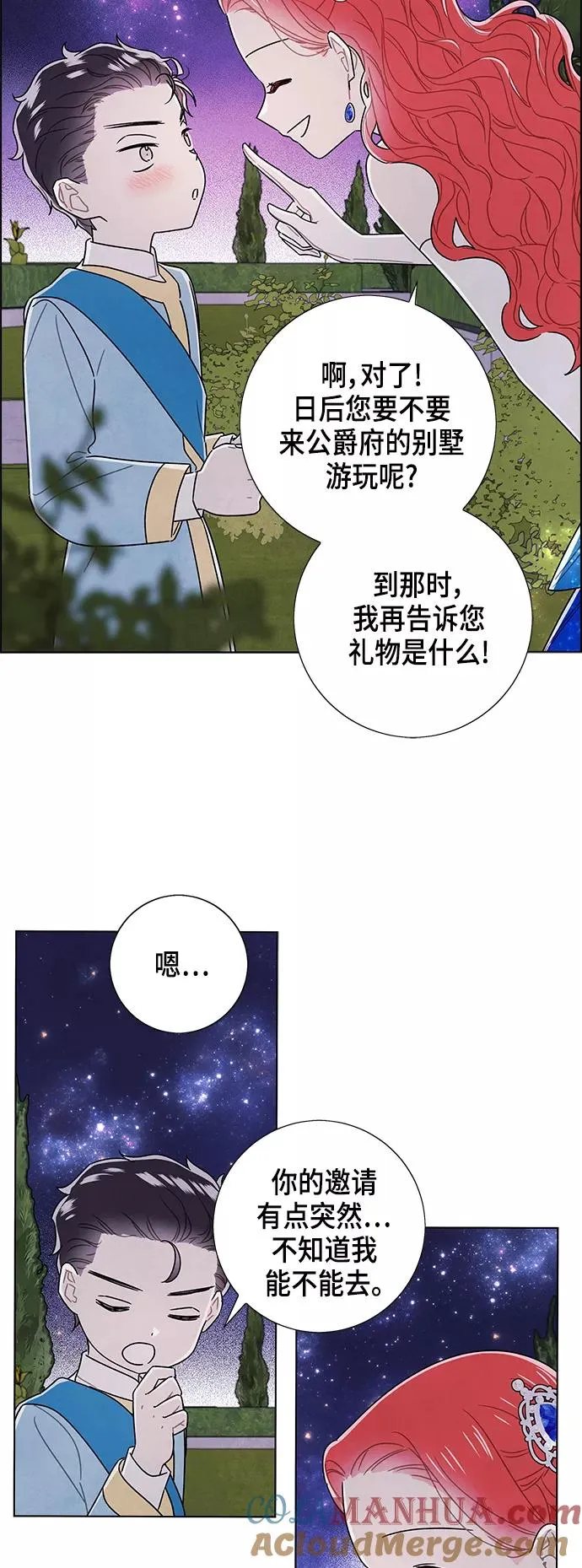 外传 第11话 第11页