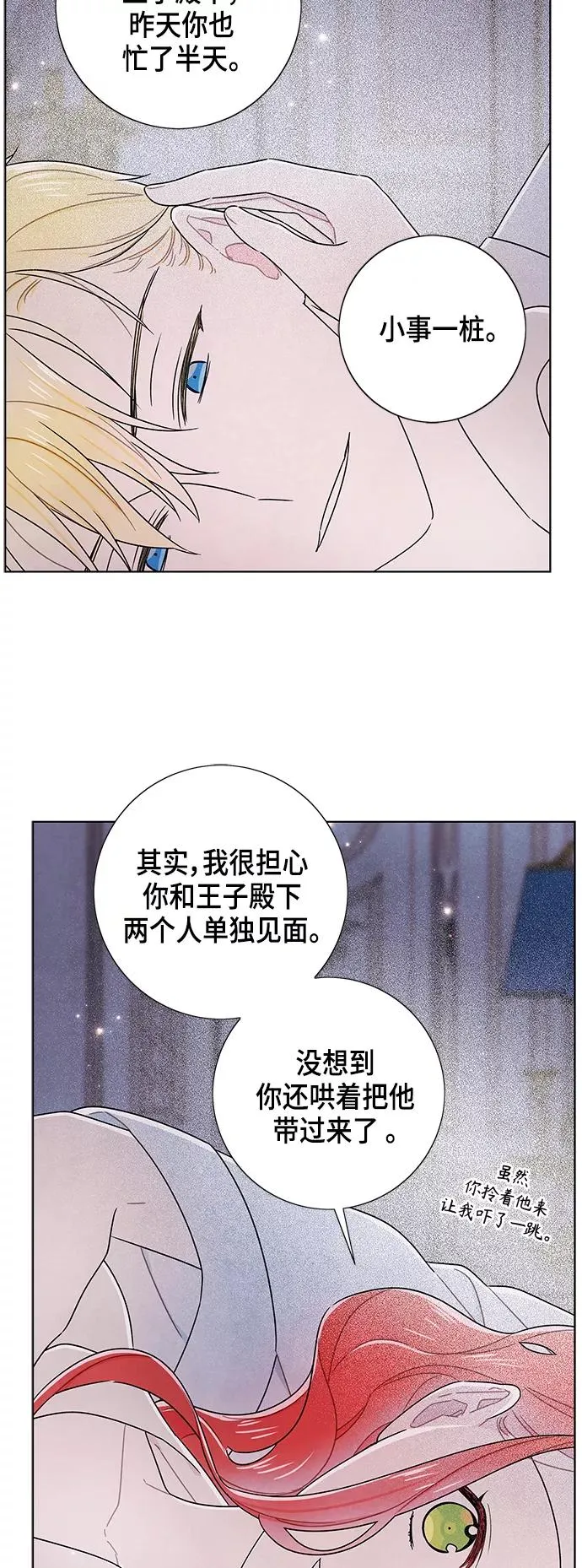 外传 第11话 第22页
