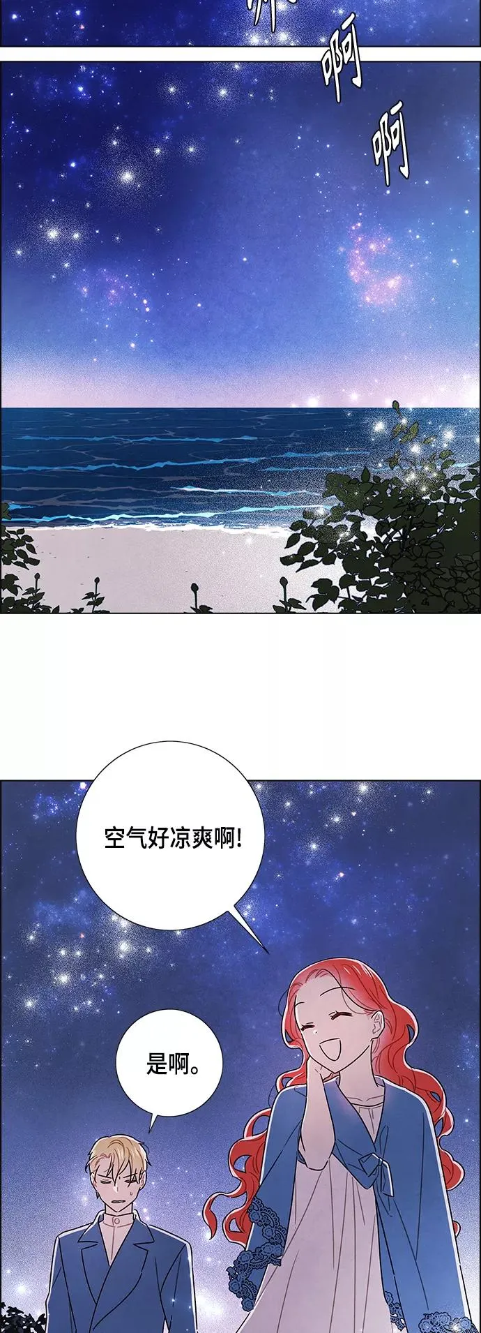 外传 第11话 第26页