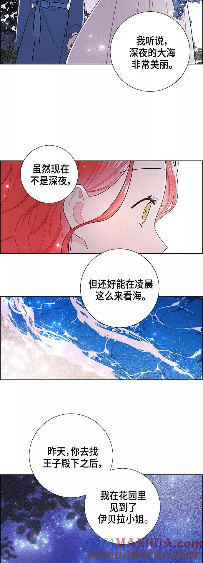 外传 第11话 第27页
