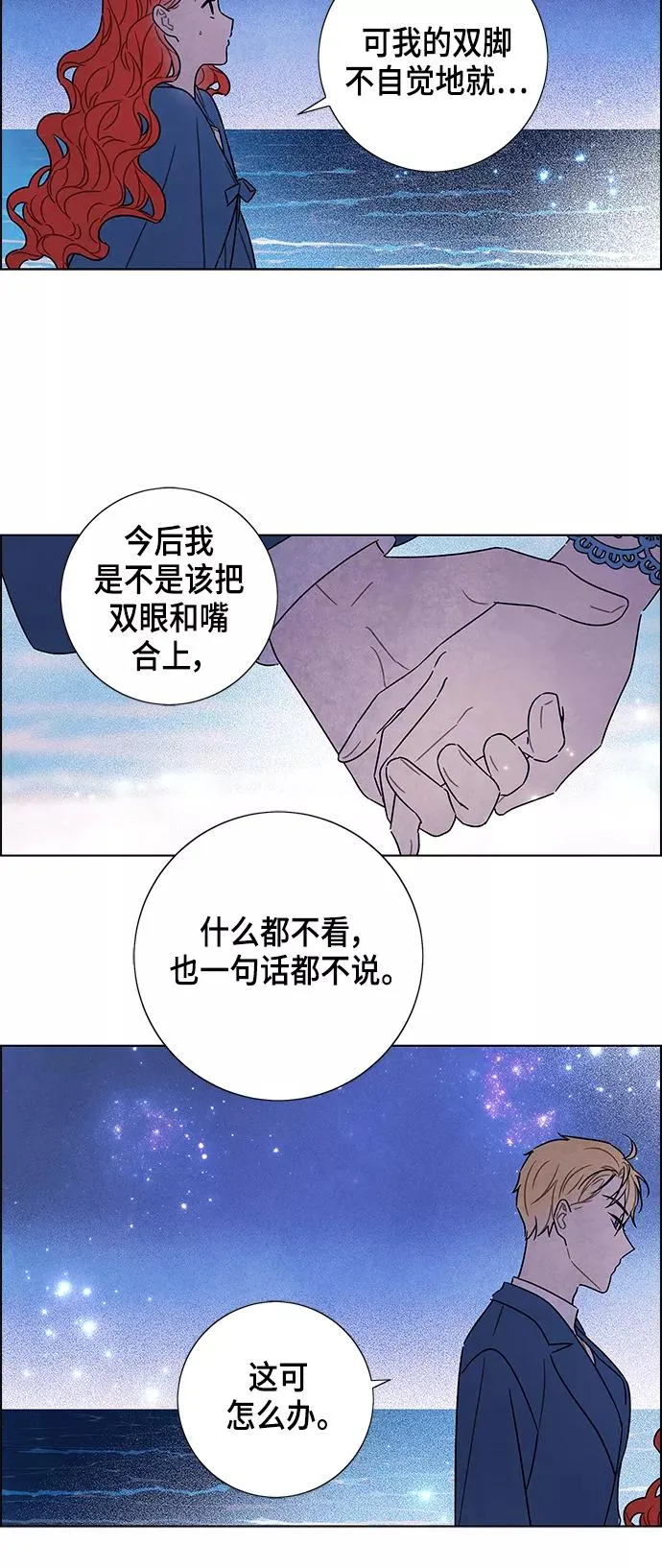外传 第11话 第30页
