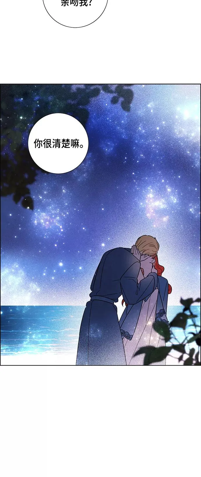 外传 第11话 第32页