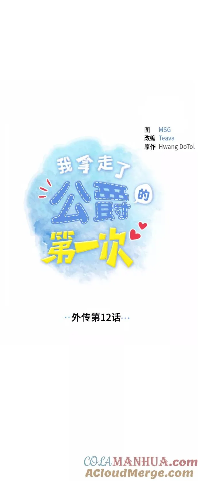 外传 第12话 第7页