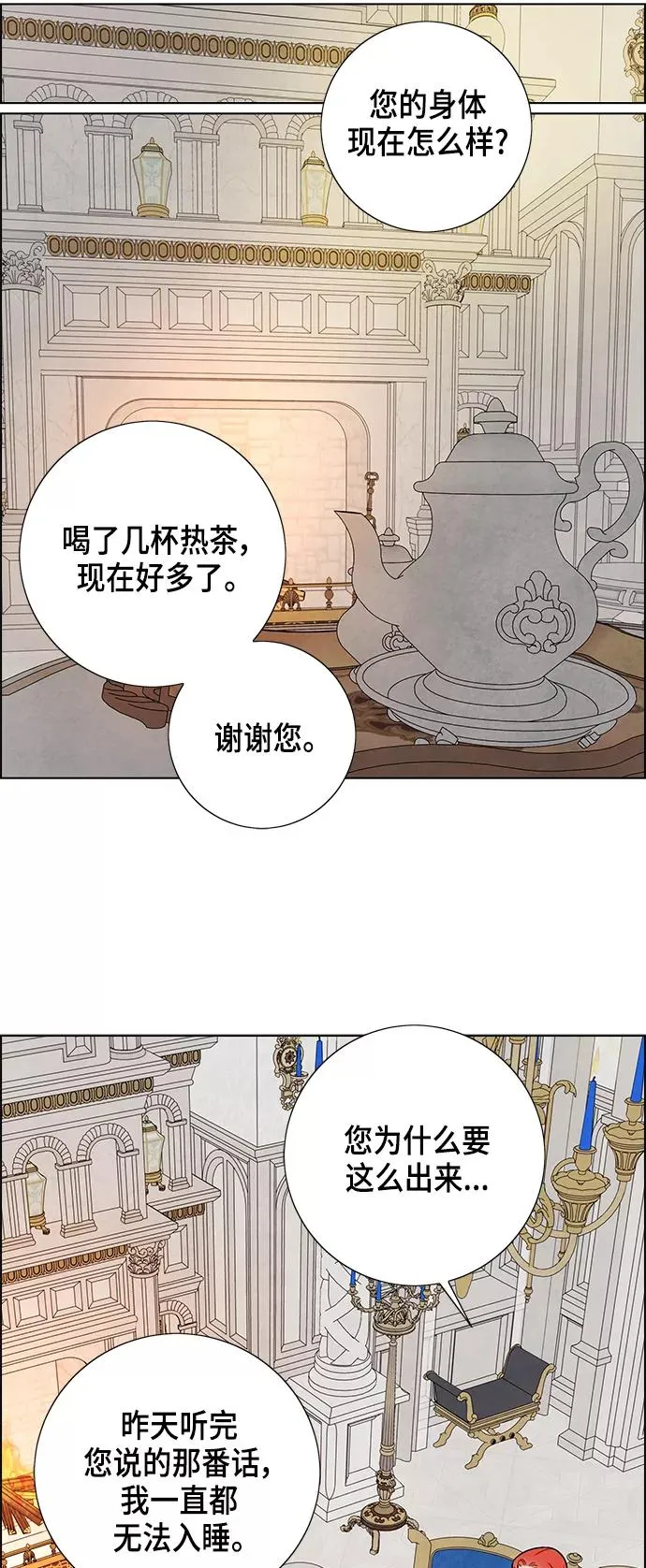 外传 第12话 第8页