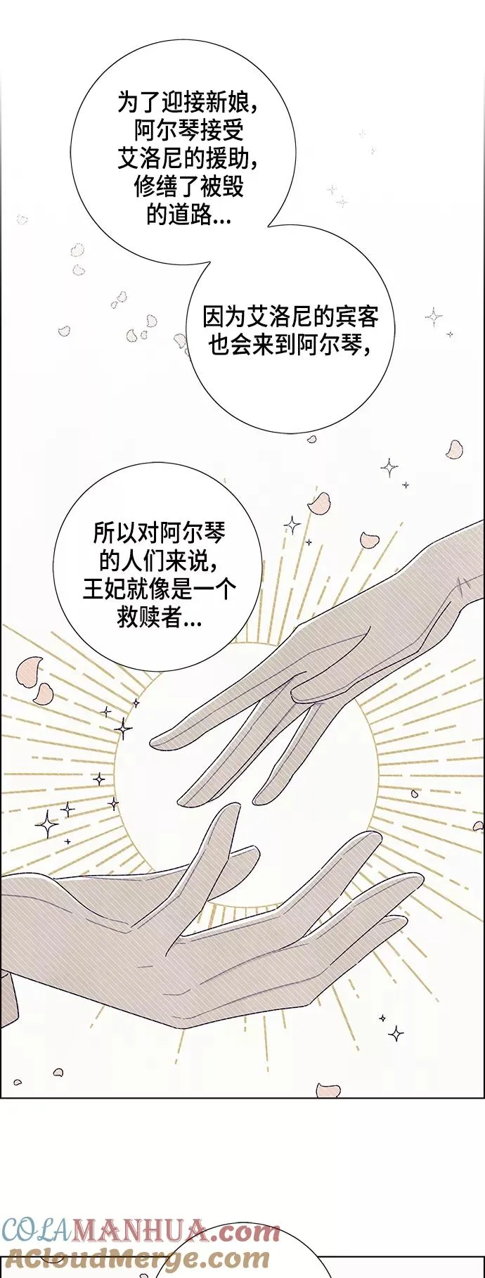 外传 第12话 第11页