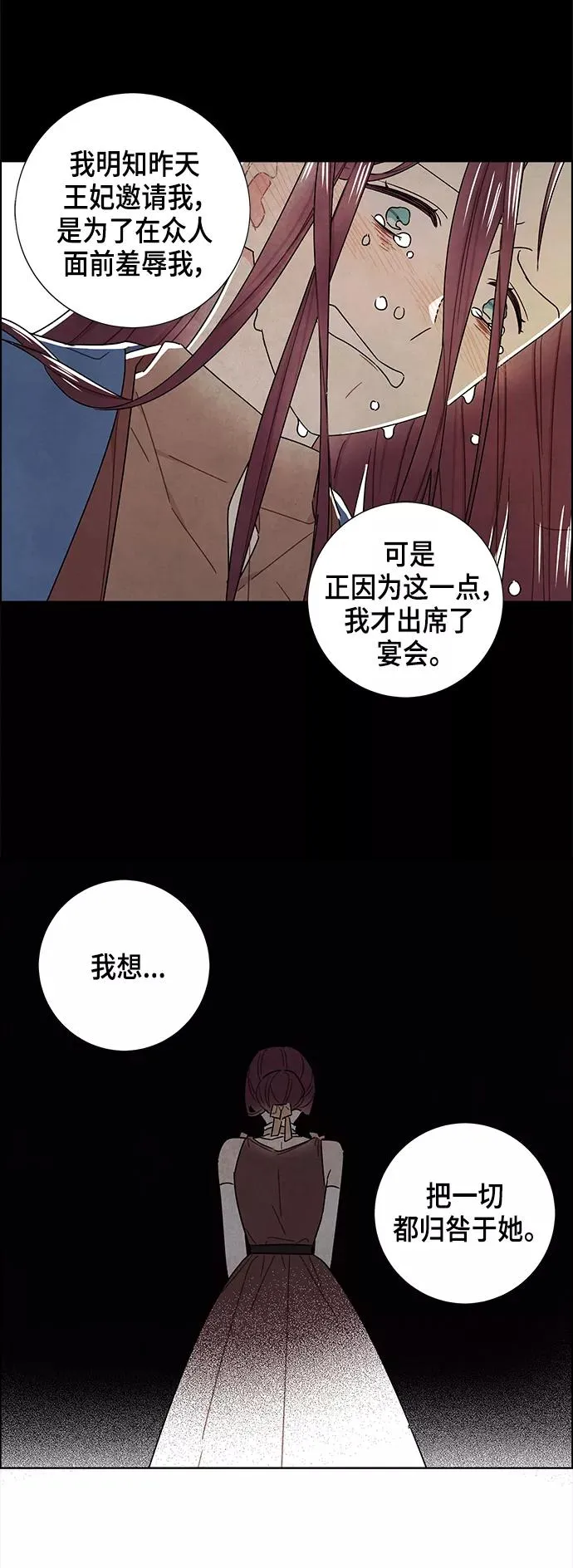 外传 第12话 第14页