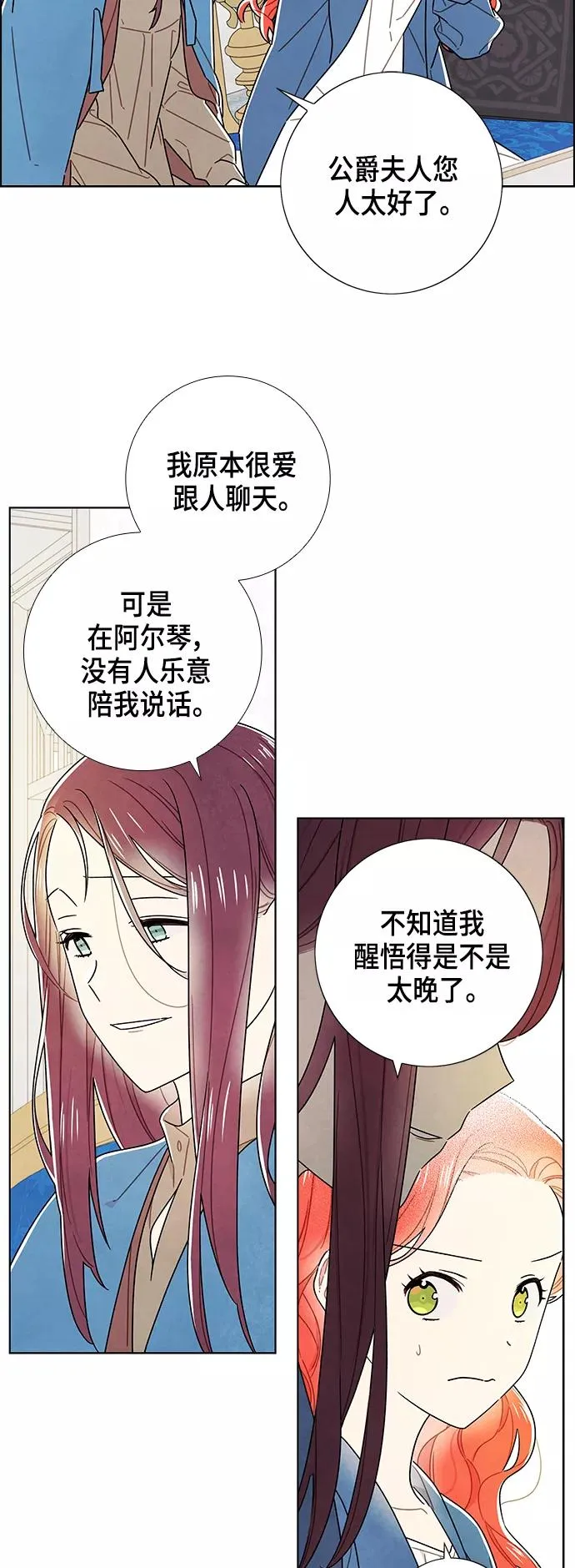 外传 第12话 第24页
