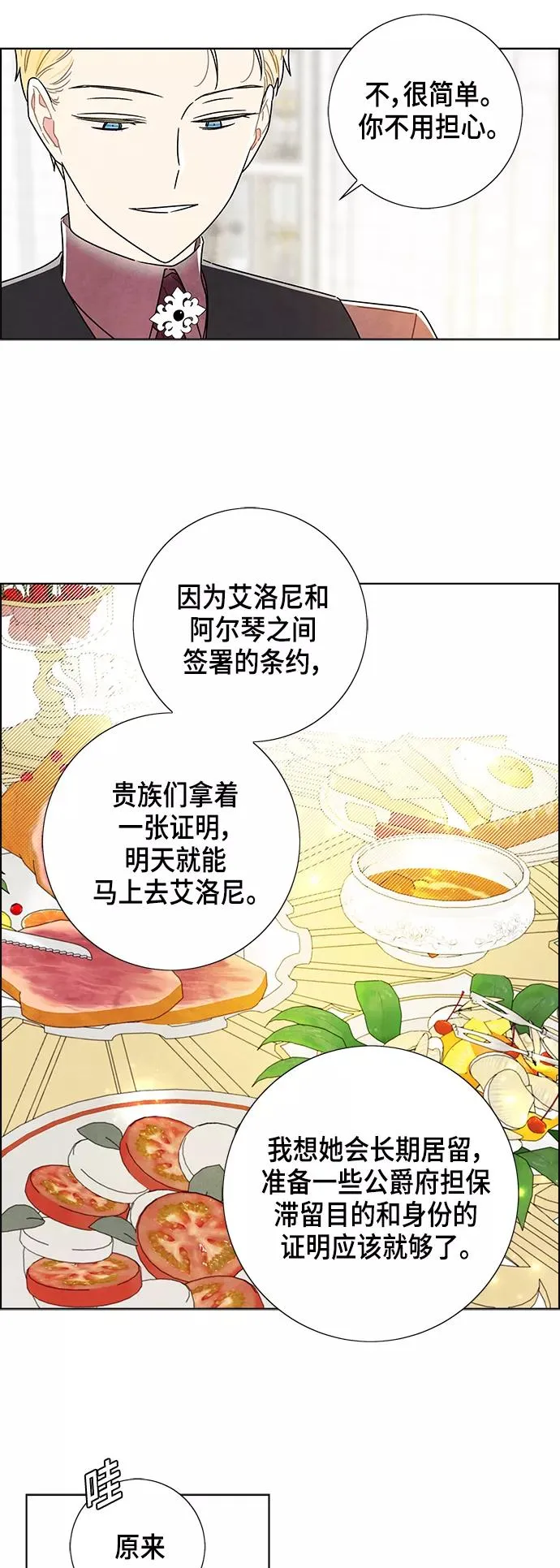 外传 第12话 第32页