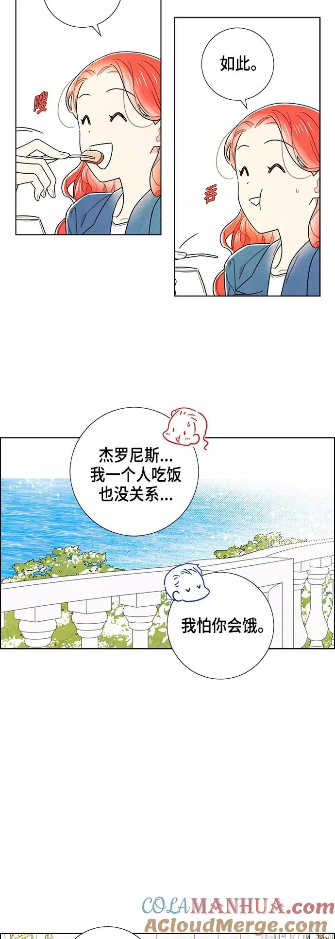 外传 第12话 第33页