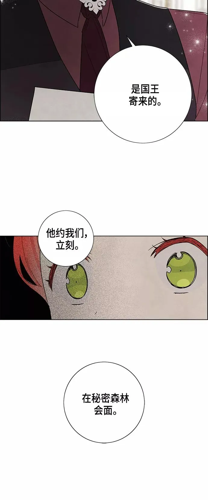外传 第12话 第42页