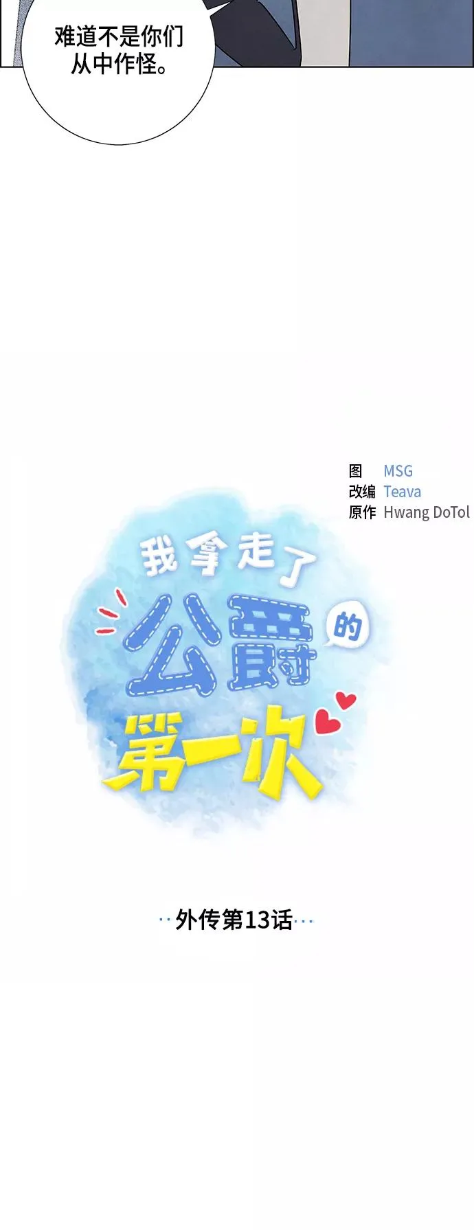 外传 第13话 第5页